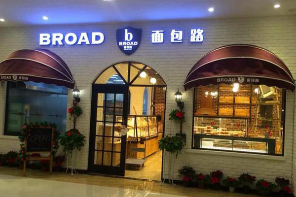 面包路接受加盟嗎