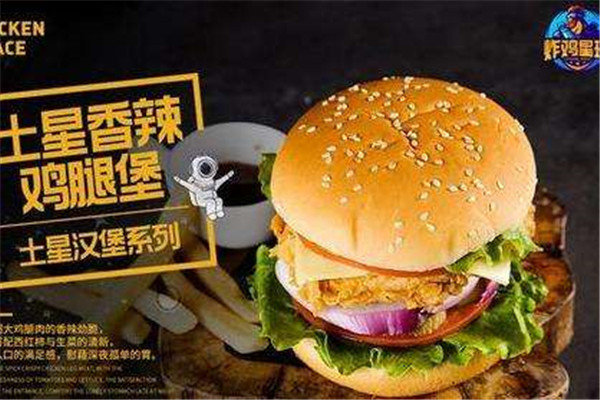 加盟炸雞星球怎么樣