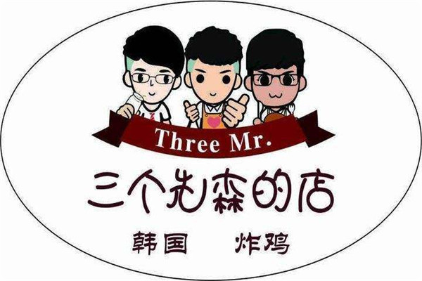 三個先森的韓國炸雞怎么加盟