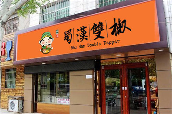 燙道麻辣燙