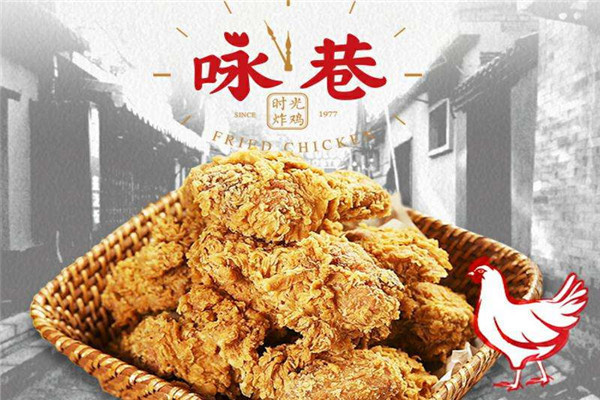 詠巷炸雞加盟怎么樣