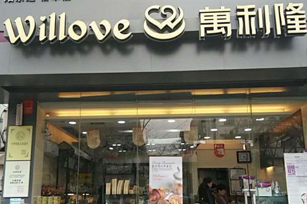 加盟萬利隆要多少錢