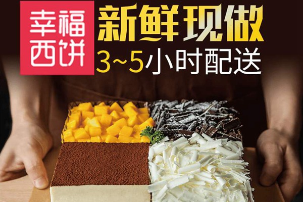 幸福西餅利潤