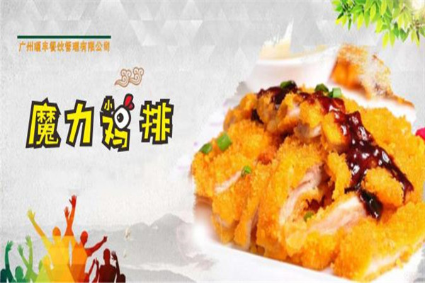 魔力雞排加盟費多少錢