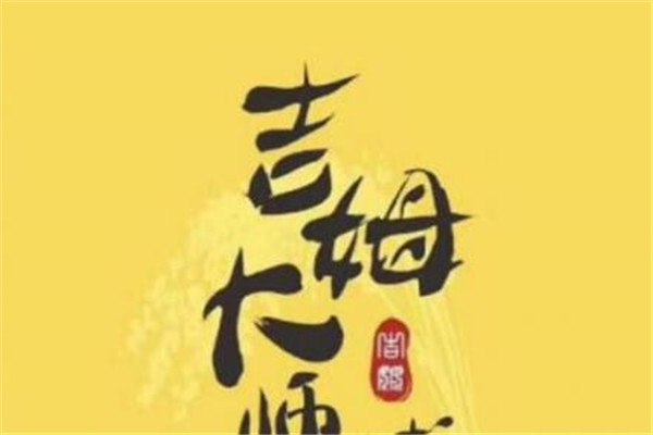 吉姆大師傅蛋糕為什么火