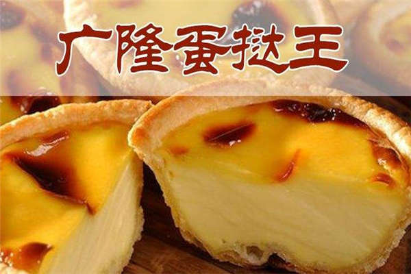 做廣隆蛋撻王虧了