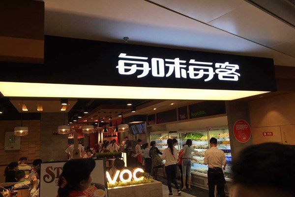 每味每客加盟多少錢(qián)