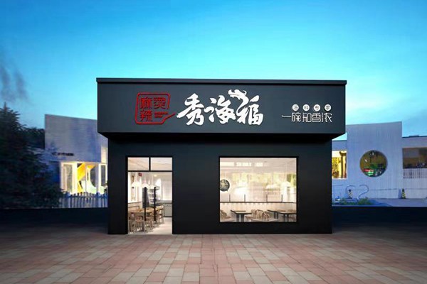 加盟秀海福麻辣燙被騙