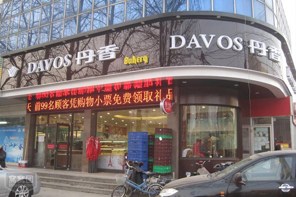 丹香蛋糕店加盟條件