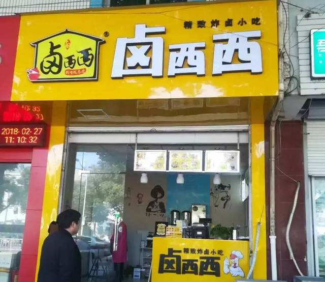 鹵西西總部在哪