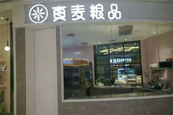 真麥糧品