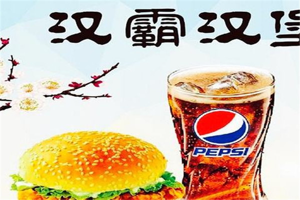 漢霸漢堡總部在哪里