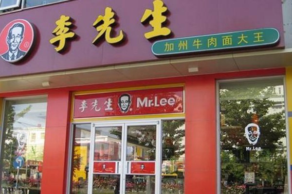 為啥加盟不了李先生