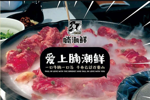腩潮鮮牛腩加盟利潤如何
