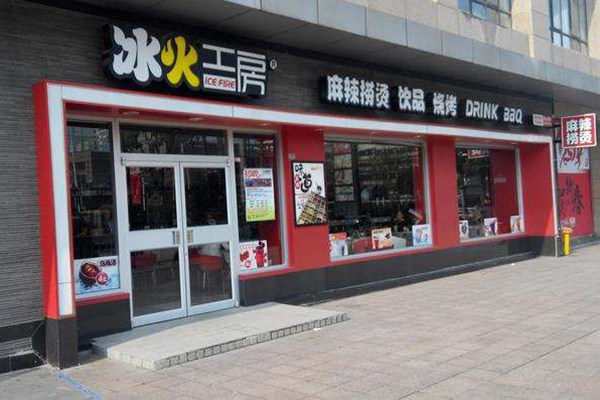 冰火工房為什么越來越少