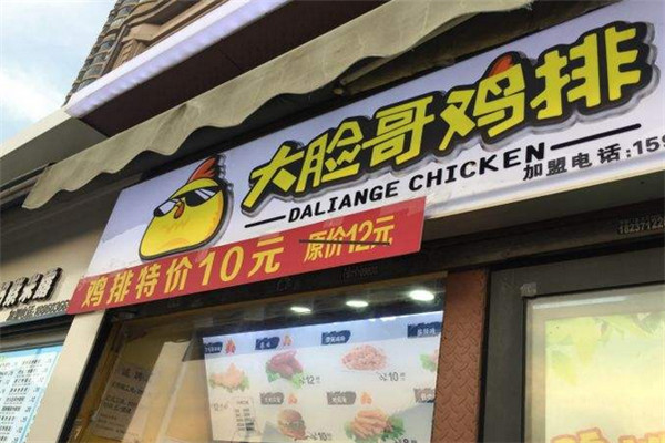 大臉哥雞排加盟費(fèi)多少