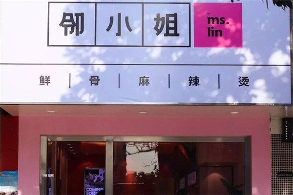 鄰小姐麻辣燙能賺錢嗎