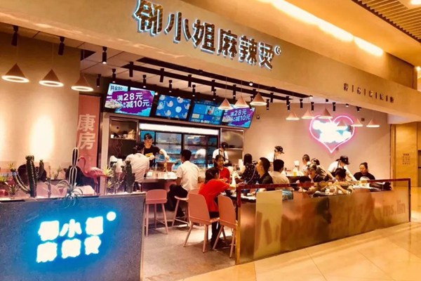 鄰小姐麻辣燙加盟費(fèi)多少