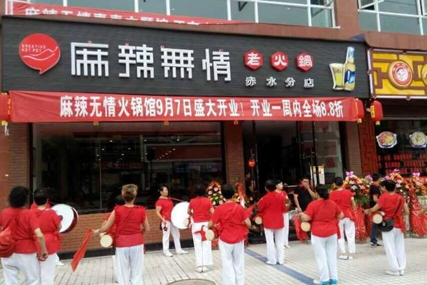 麻辣無情火鍋開店