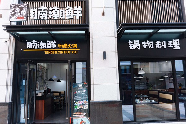 腩潮鮮火鍋加盟靠譜嗎