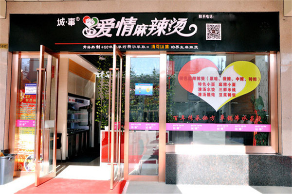 愛情麻辣燙配方