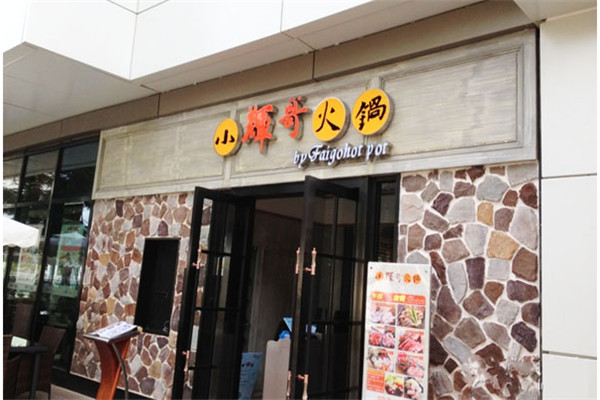 小輝哥是哪里的牌子