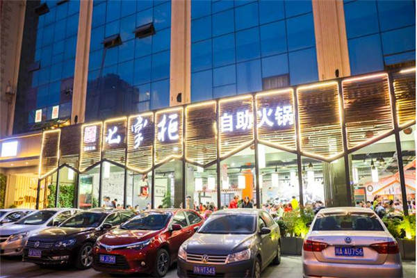 七掌柜自助火鍋總部在什么地方