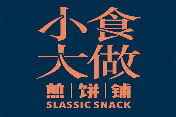 小食大做煎餅果子不能加盟了