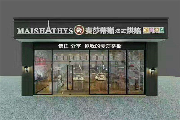 麥莎蒂斯烘焙總公司在哪