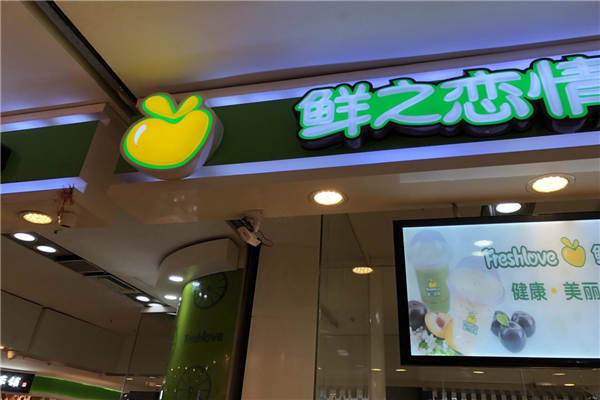 鮮之戀情怎么樣