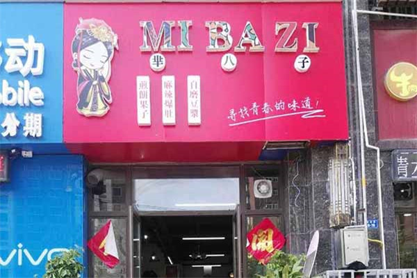 羋八子煎餅總部在哪里