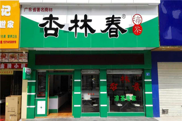 加盟杏林春需要什么條件
