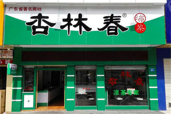 廣東杏林春涼茶可以加盟嗎