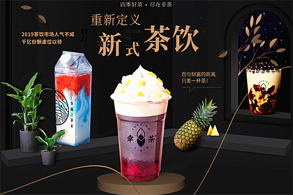 幸茶有多少家實體店