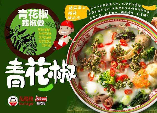 布辣格麻辣燙加盟費