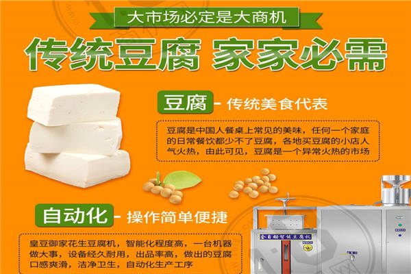 皇豆御家花生豆腐機加盟