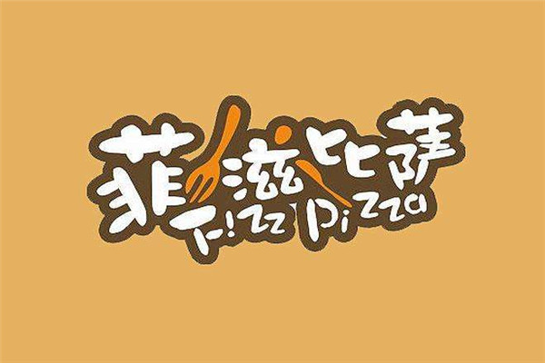 菲滋意式休閑餐廳總部實力如何