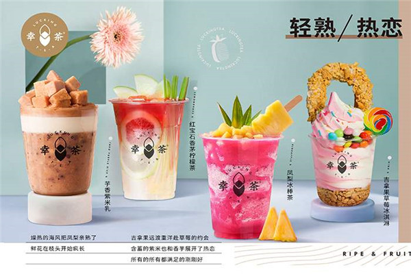 幸茶加盟靠譜嗎