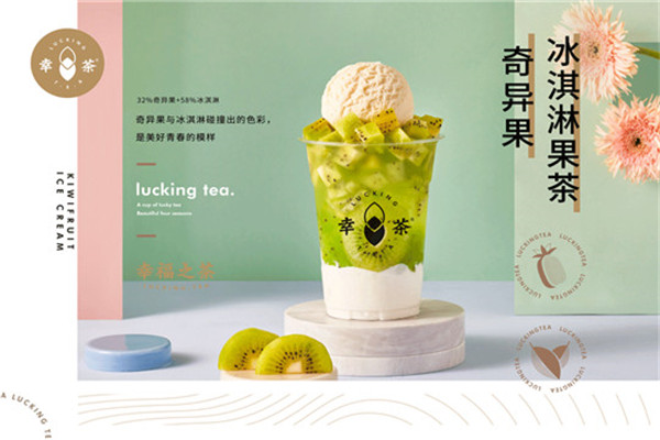 幸茶加盟要多少費用