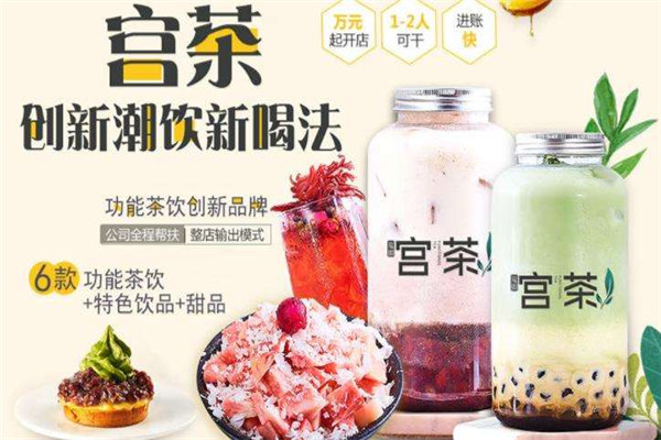 宮茶現在都哪里有開店的