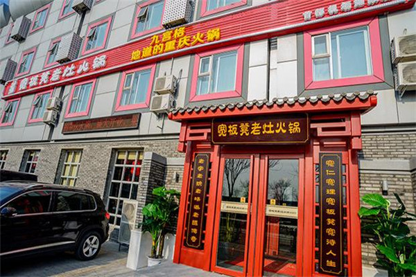 寬板凳火鍋加盟費用多少