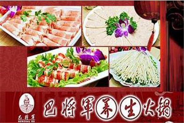巴將軍火鍋加盟騙局