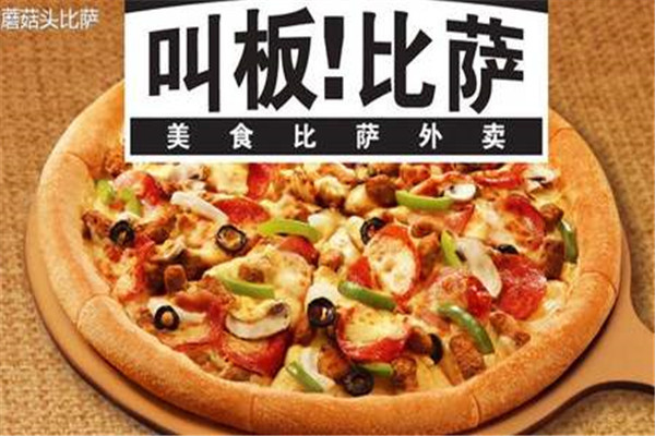 叫板披薩加盟店