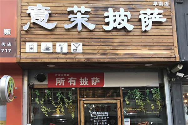 意茉披薩總部在哪