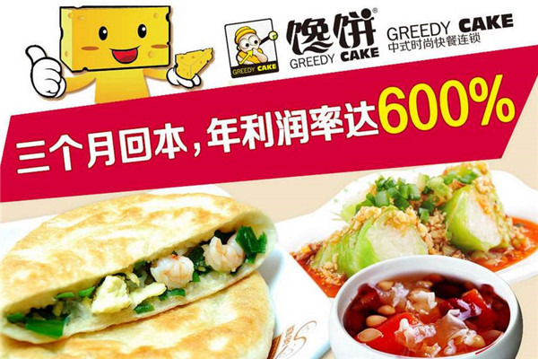 饞餅中式快餐加盟靠譜嗎