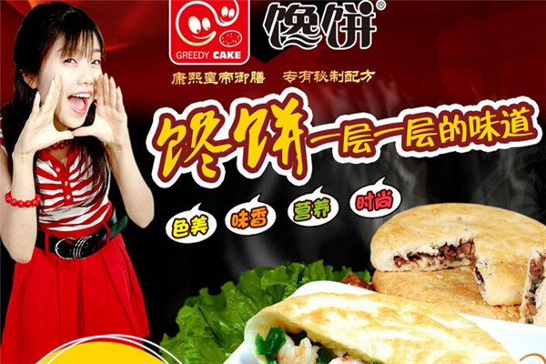 饞餅店山東濟南加盟多少錢