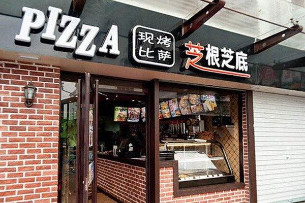 開一家芝根芝底多少錢