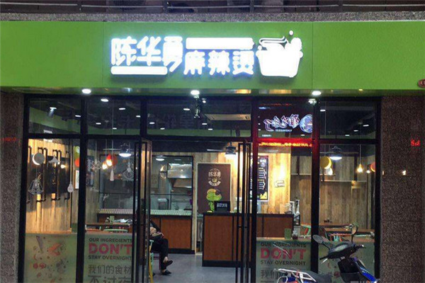 陳華勇麻辣燙利潤(rùn)怎么樣