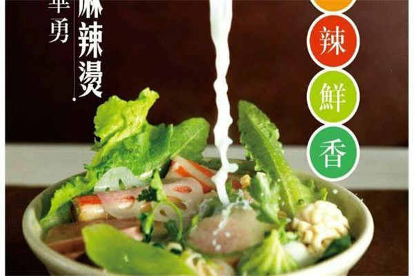 陳華勇麻辣燙利潤(rùn)怎么樣