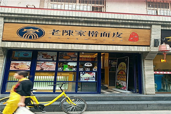 老陳家搟面皮加盟費用